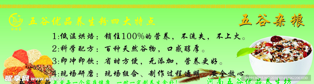 五谷杂粮