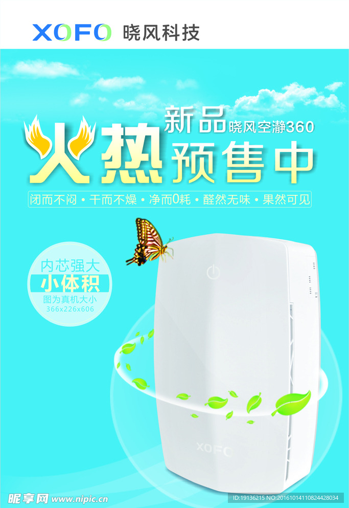 新品预售海报