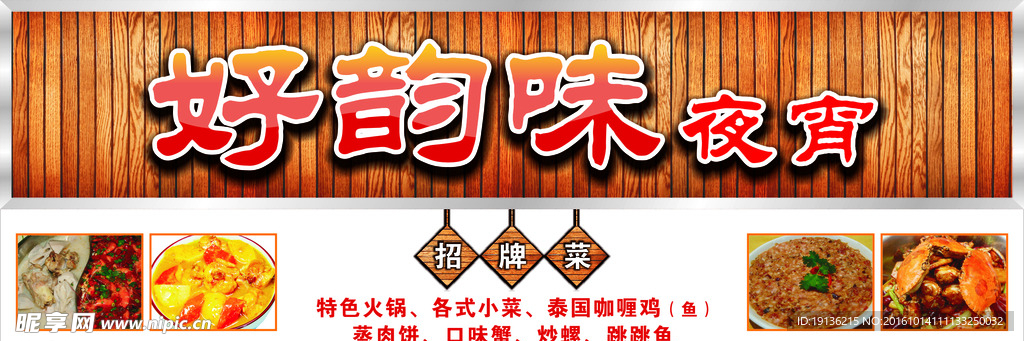 木纹招牌