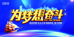 为梦想奋斗舞台背景