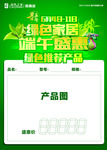 绿色家居端午盛惠
