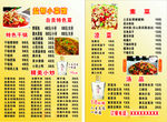 菜单价目表