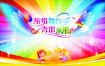 学校舞台背景素材