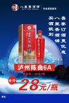 八里香酒铺宣传广告