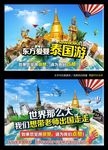 旅游海报