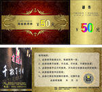 代金券