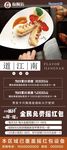 道江南饭店展架