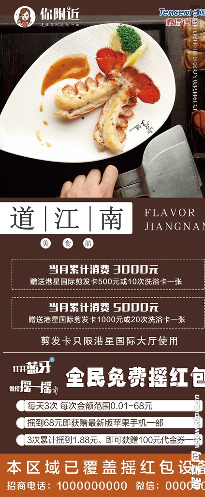 道江南饭店展架