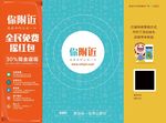 你附近A4三折页