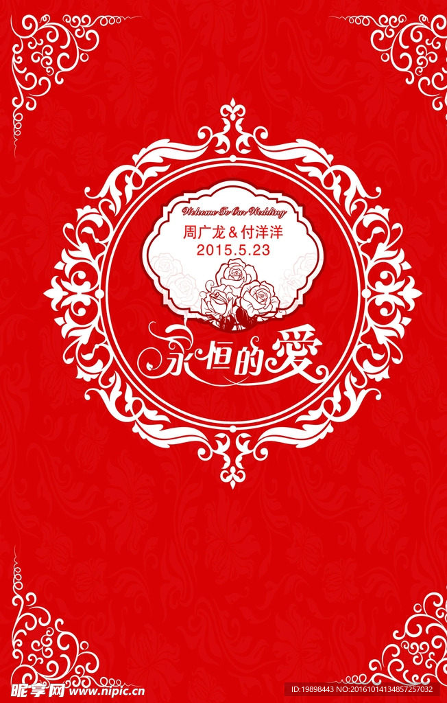 红色系婚礼