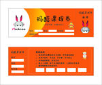 玛酷课程券01