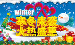 寒冬来袭