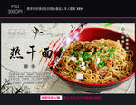 热干面