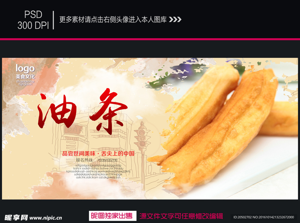 油条
