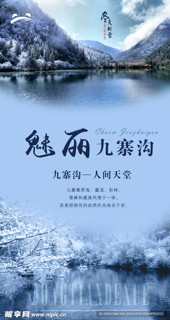 魅丽九寨沟