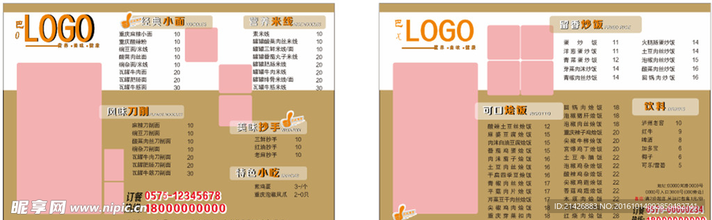 菜谱 点菜单