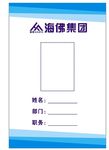海佛胸卡