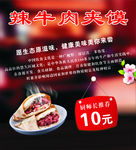 老马家辣牛肉夹馍