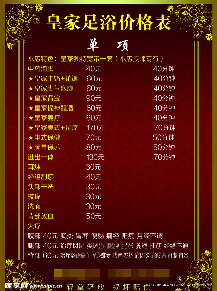 足疗价格表