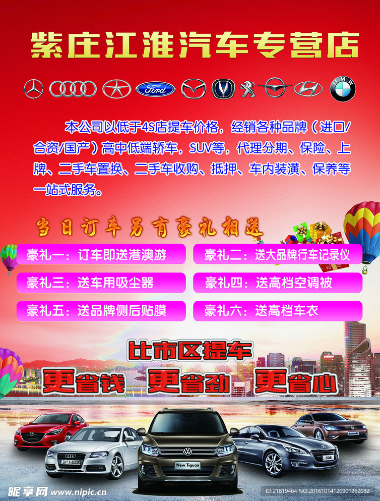 汽车店开业