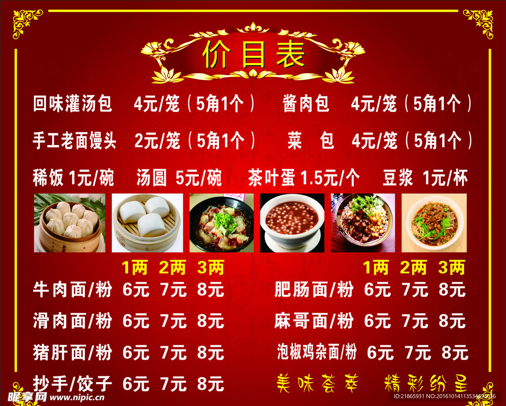 餐馆价格表