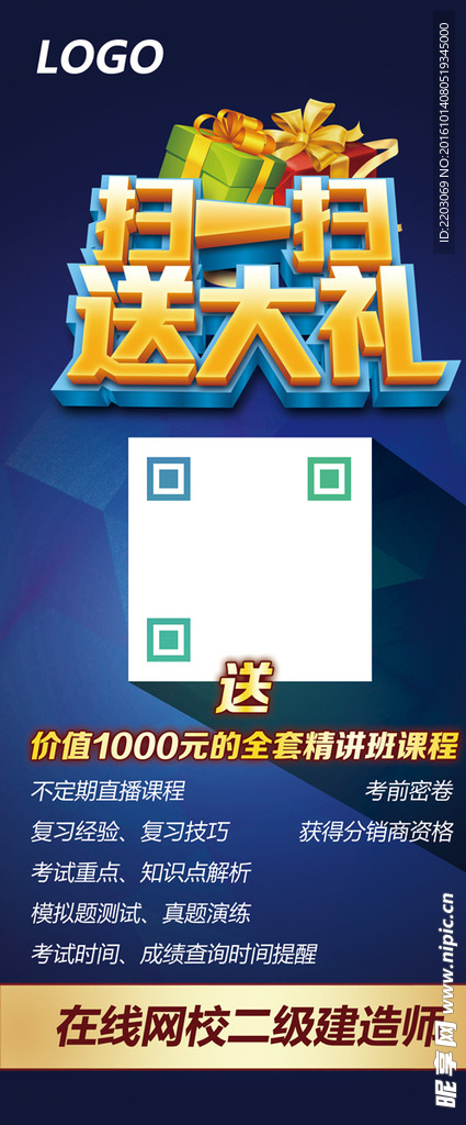 扫一扫展架