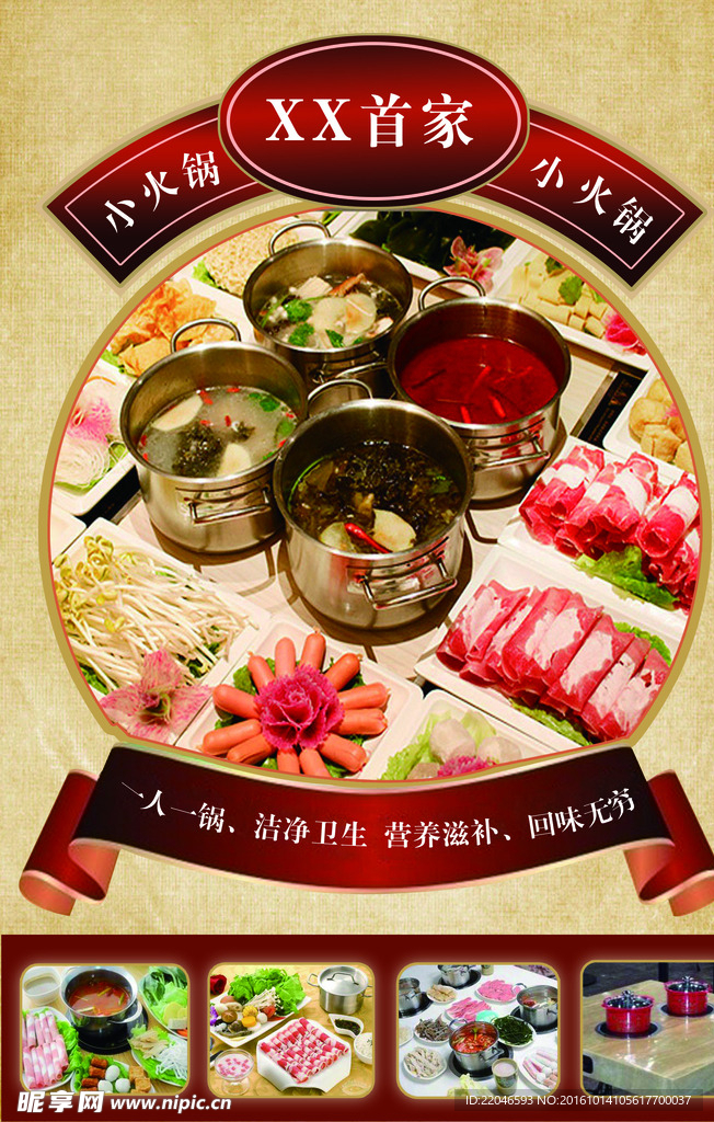 小火锅宣传单