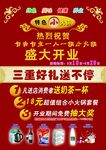 小火锅开业宣传单
