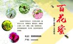 百花蜜