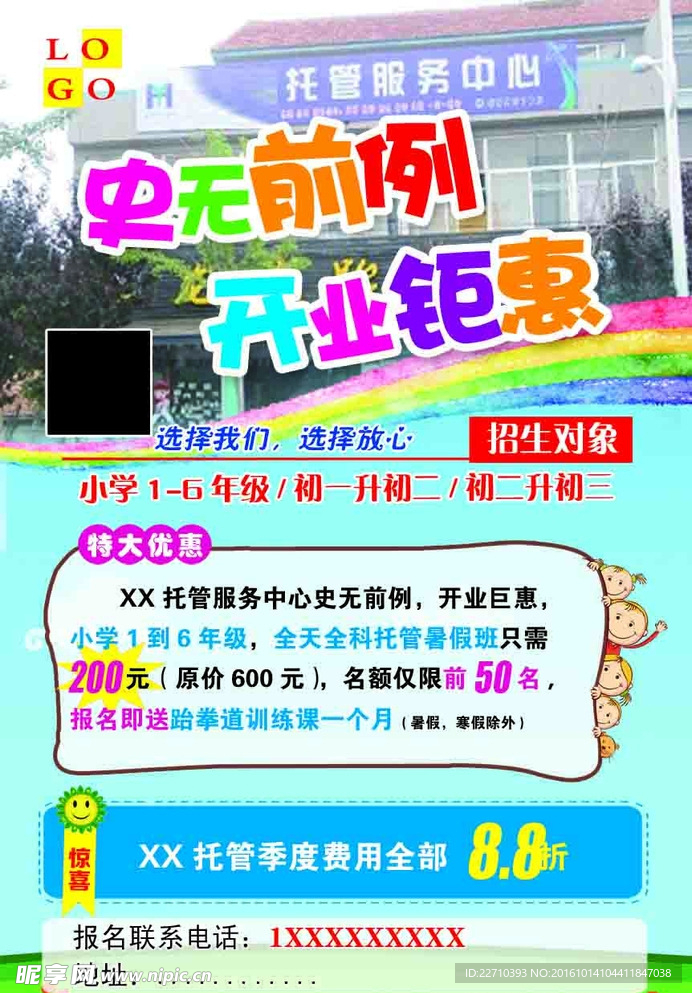 托管
