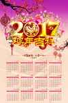 2017鸡年日历