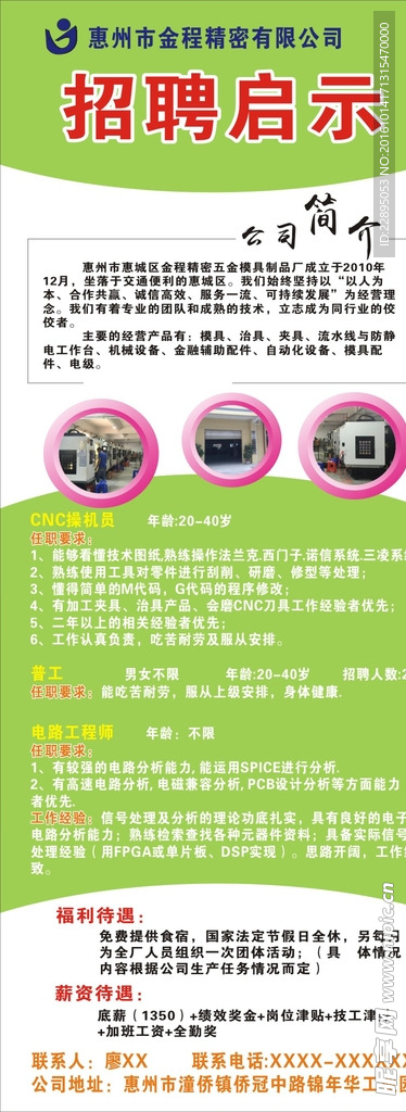 招聘启示