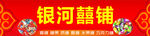 喜糖