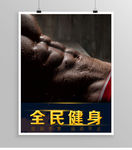 健身