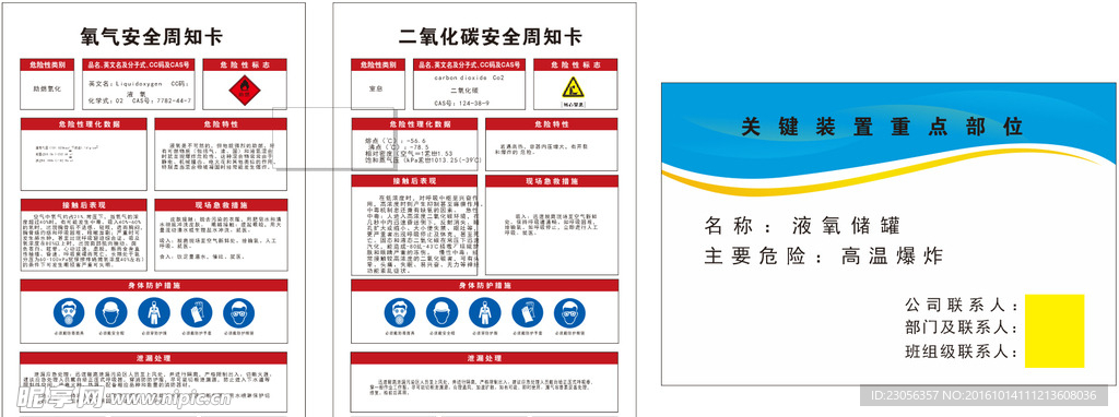 氧气安全周知卡  二氧化氮安全