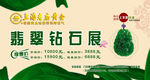 翡翠钻石展