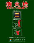 消防栓