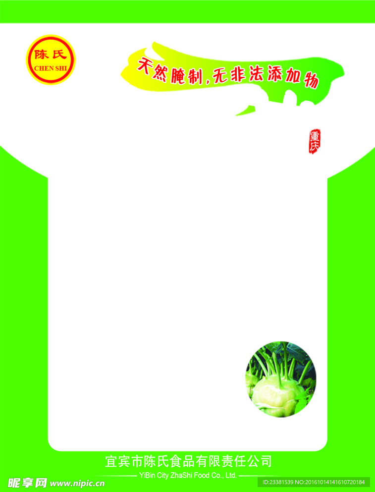 大头菜