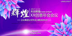 年会会议海报