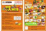 超市促销宣传