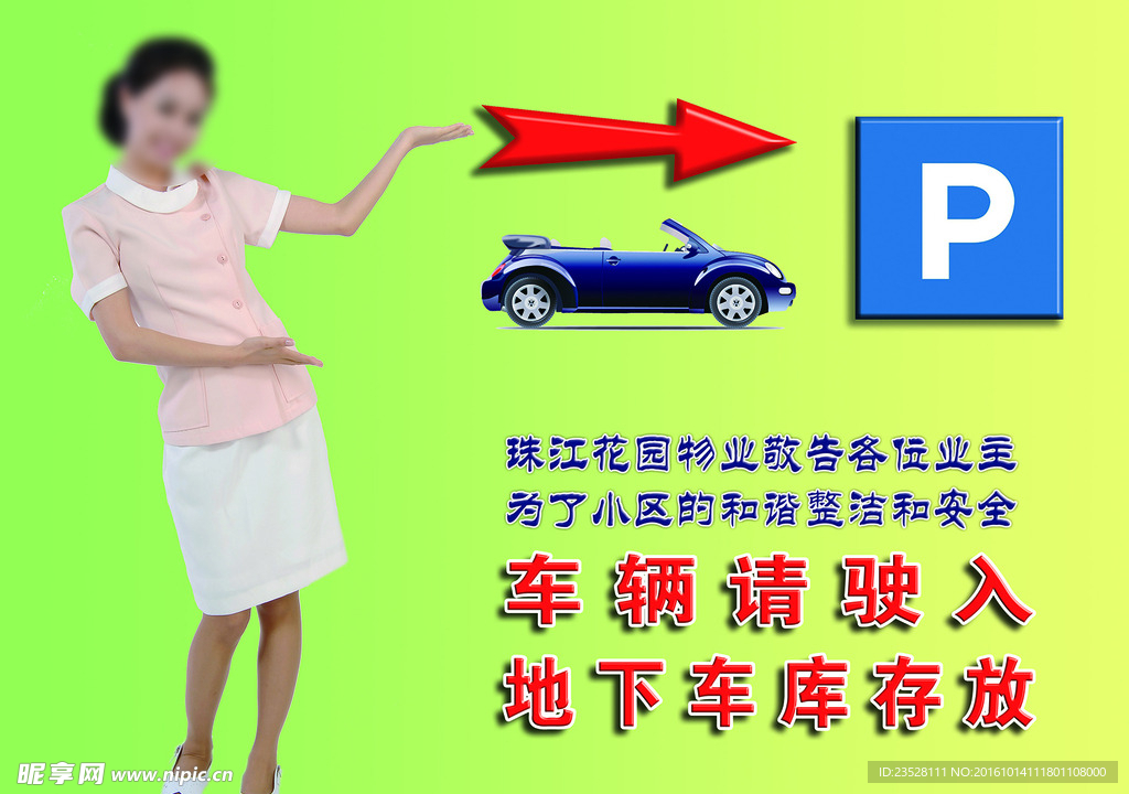 车辆存放