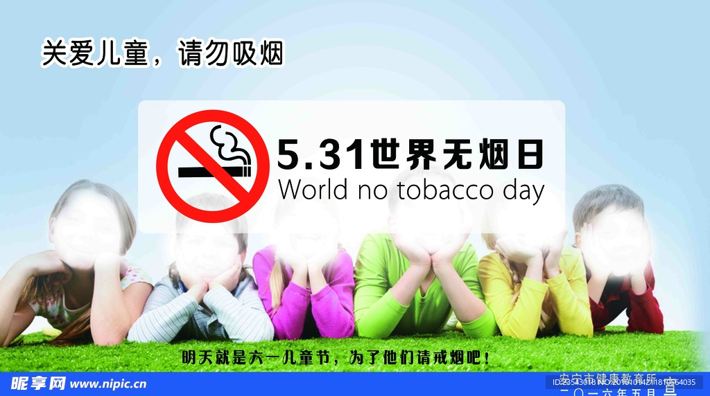 世界无烟日戒烟海报公益广告