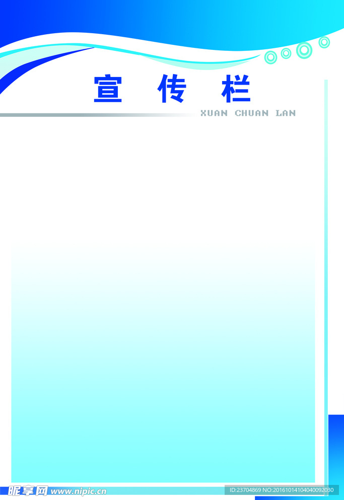 宣传栏