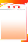 图书馆宣传栏