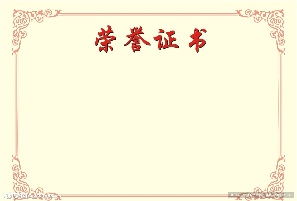 荣誉证书