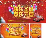 快乐圣诞 欢乐元旦