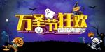 万圣节狂欢海报