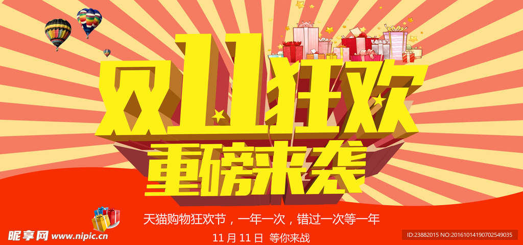 双11狂欢