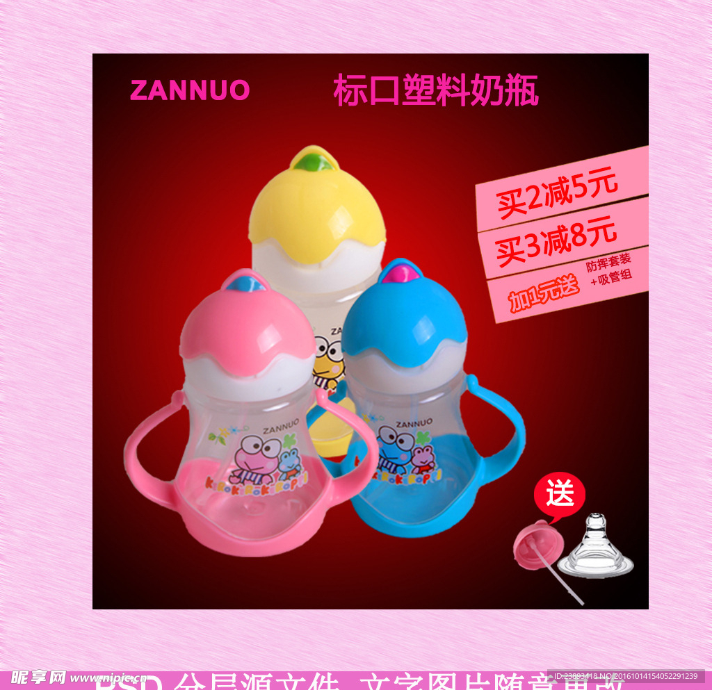 淘宝主图