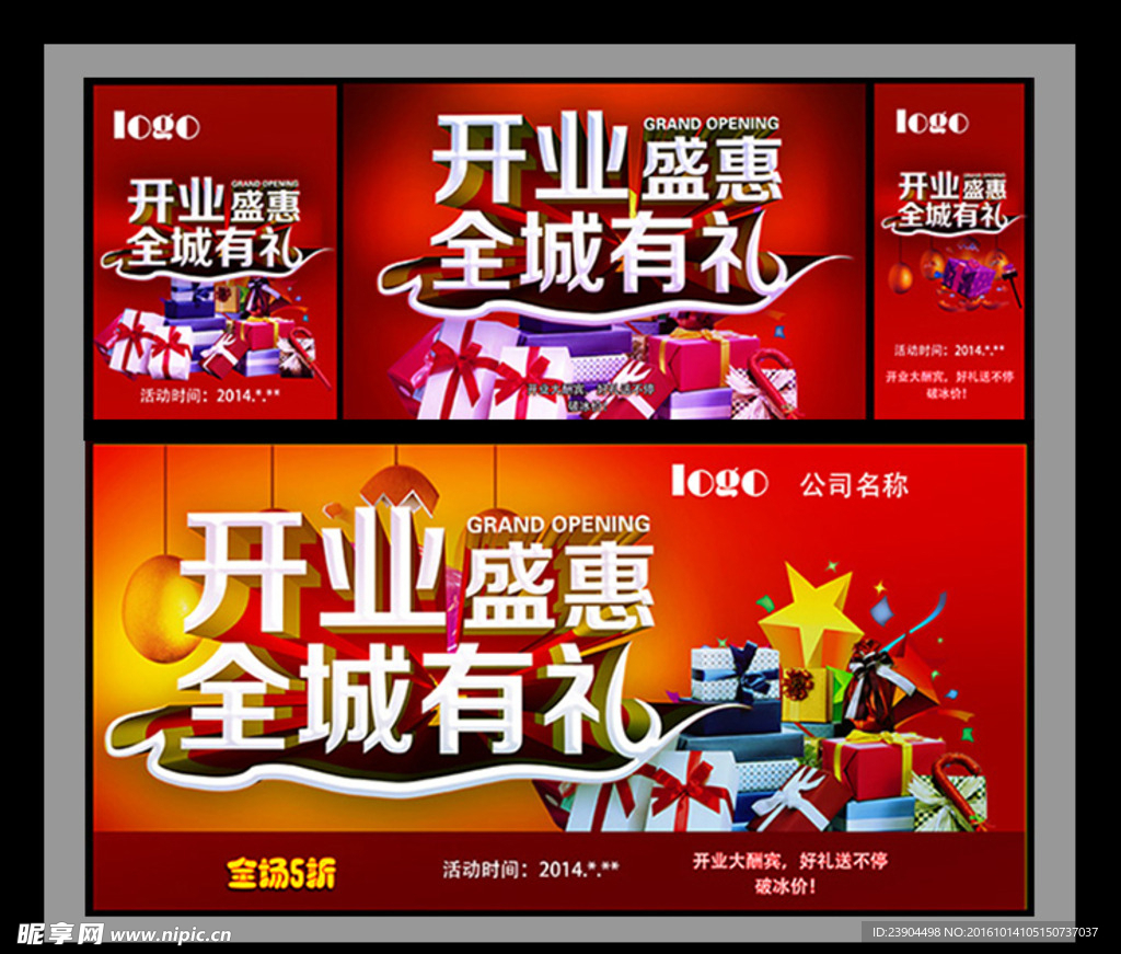 开业活动海报  传单  广告